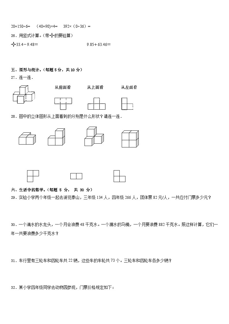 2022-2023学年河南省平顶山市鲁山县数学四年级第二学期期末学业水平测试模拟试题含答案第3页