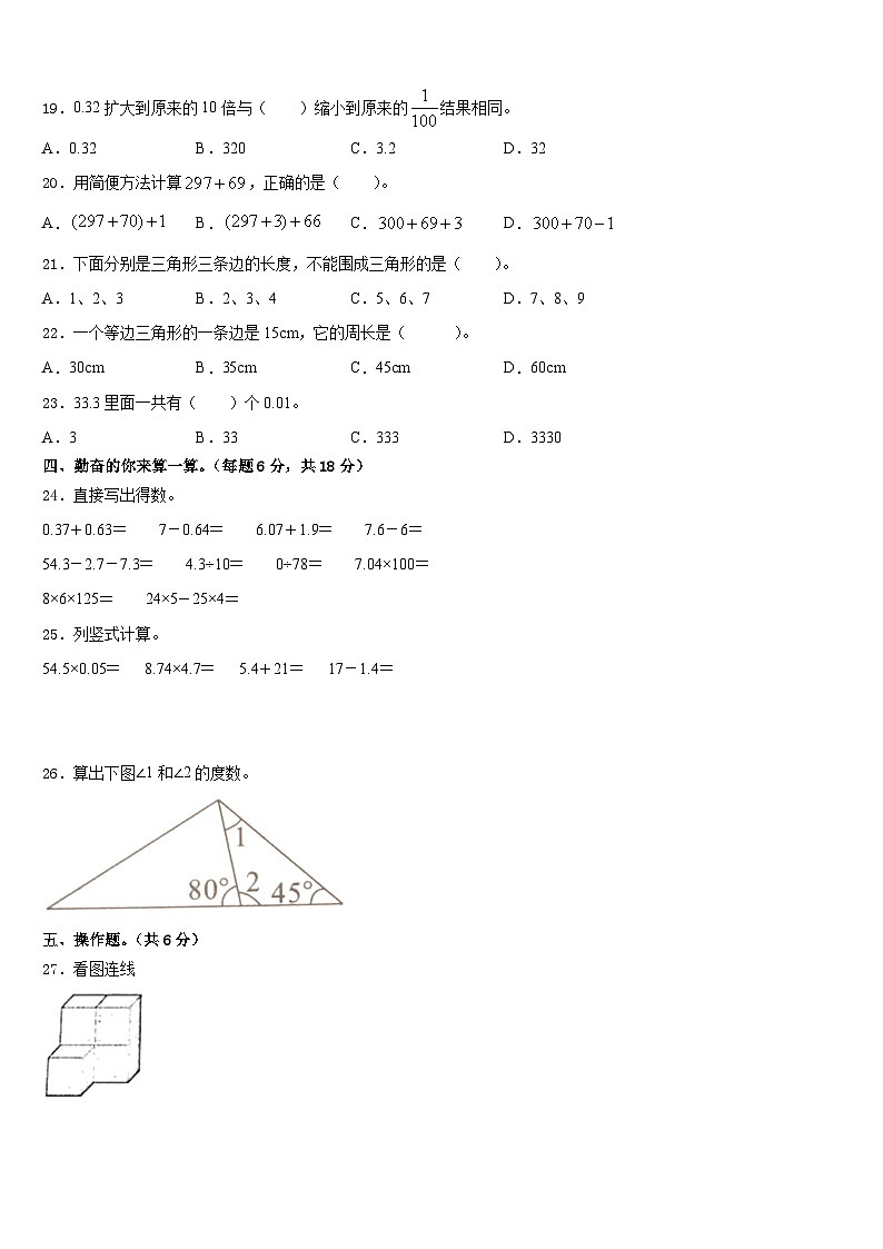 2022-2023学年河南省平顶山市卫东区数学四下期末学业水平测试试题含答案第2页