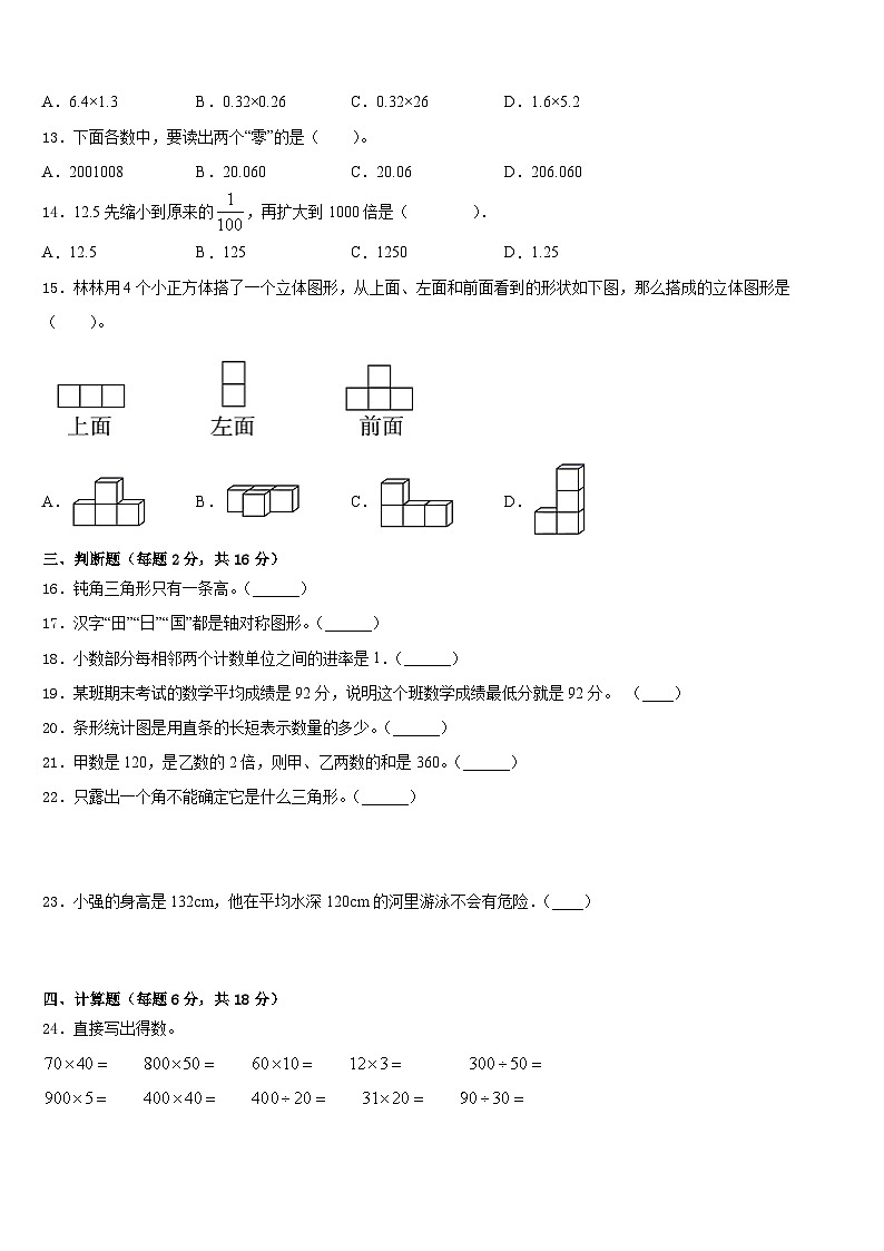 2022-2023学年河南省开封市杞县数学四年级第二学期期末学业水平测试试题含答案第2页