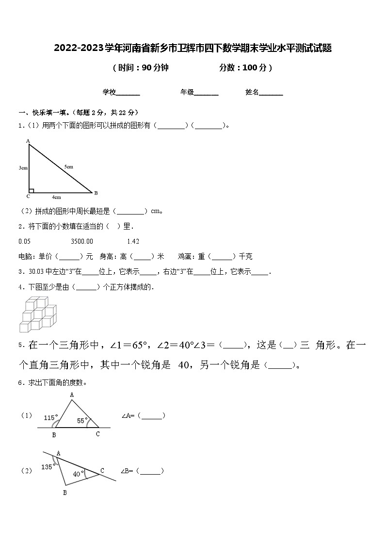 2022-2023学年河南省新乡市卫辉市四下数学期末学业水平测试试题含答案第1页