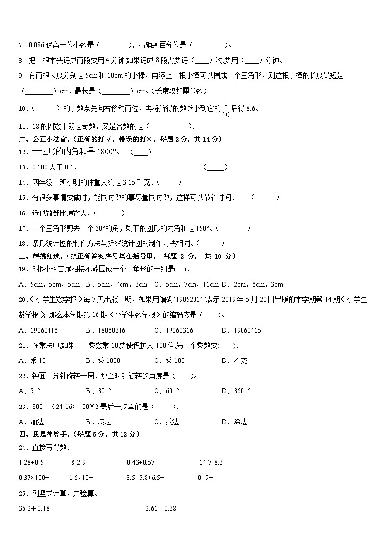 2022-2023学年河南省新乡市卫辉市四下数学期末学业水平测试试题含答案第2页