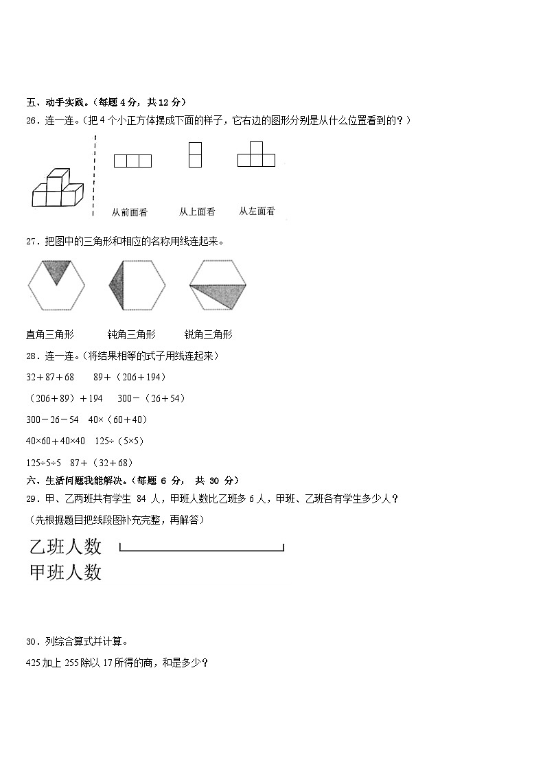 2022-2023学年河南省新乡市卫辉市四下数学期末学业水平测试试题含答案第3页
