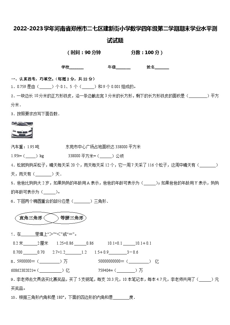 2022-2023学年河南省郑州市二七区建新街小学数学四年级第二学期期末学业水平测试试题含答案01