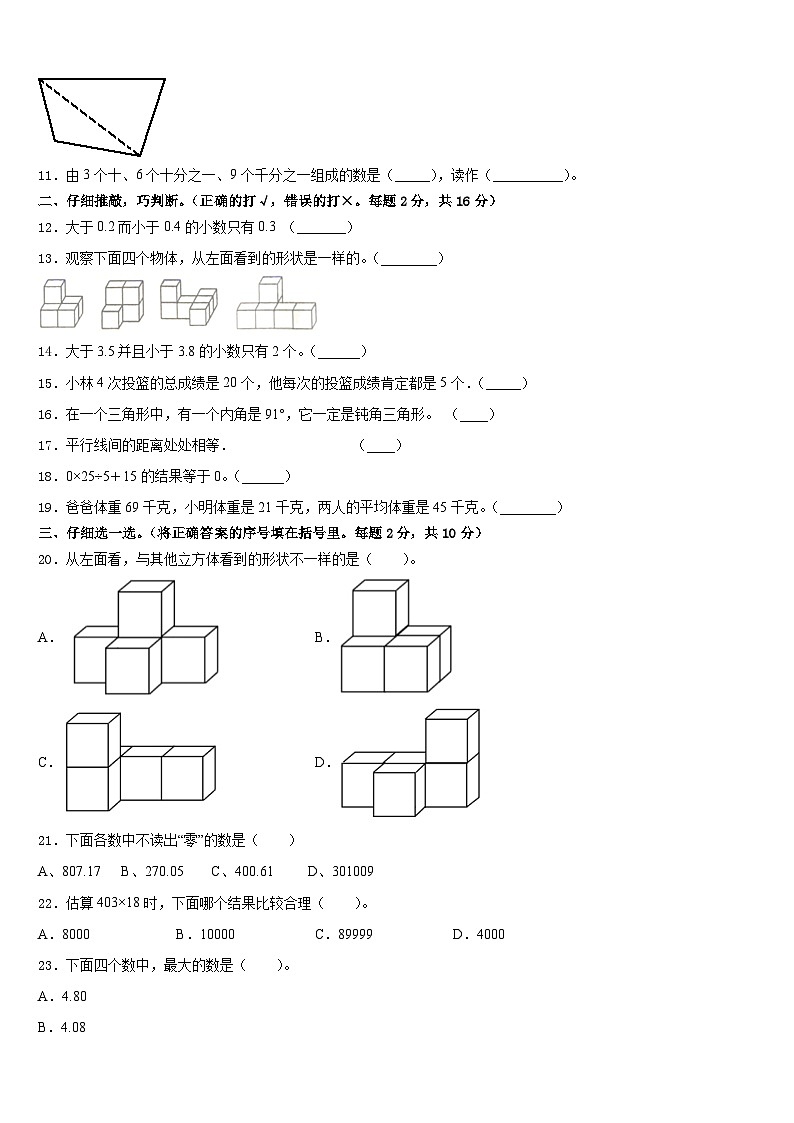 2022-2023学年河南省郑州市二七区建新街小学数学四年级第二学期期末学业水平测试试题含答案02