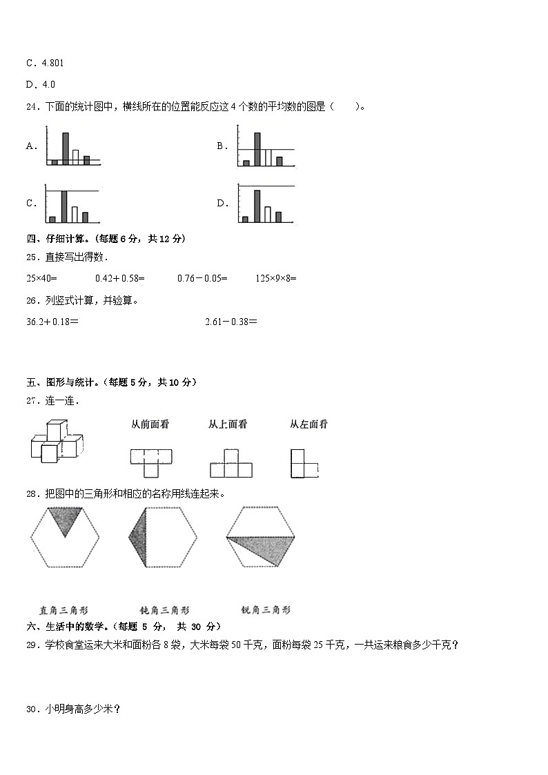 2022-2023学年河南省郑州市二七区建新街小学数学四年级第二学期期末学业水平测试试题含答案03