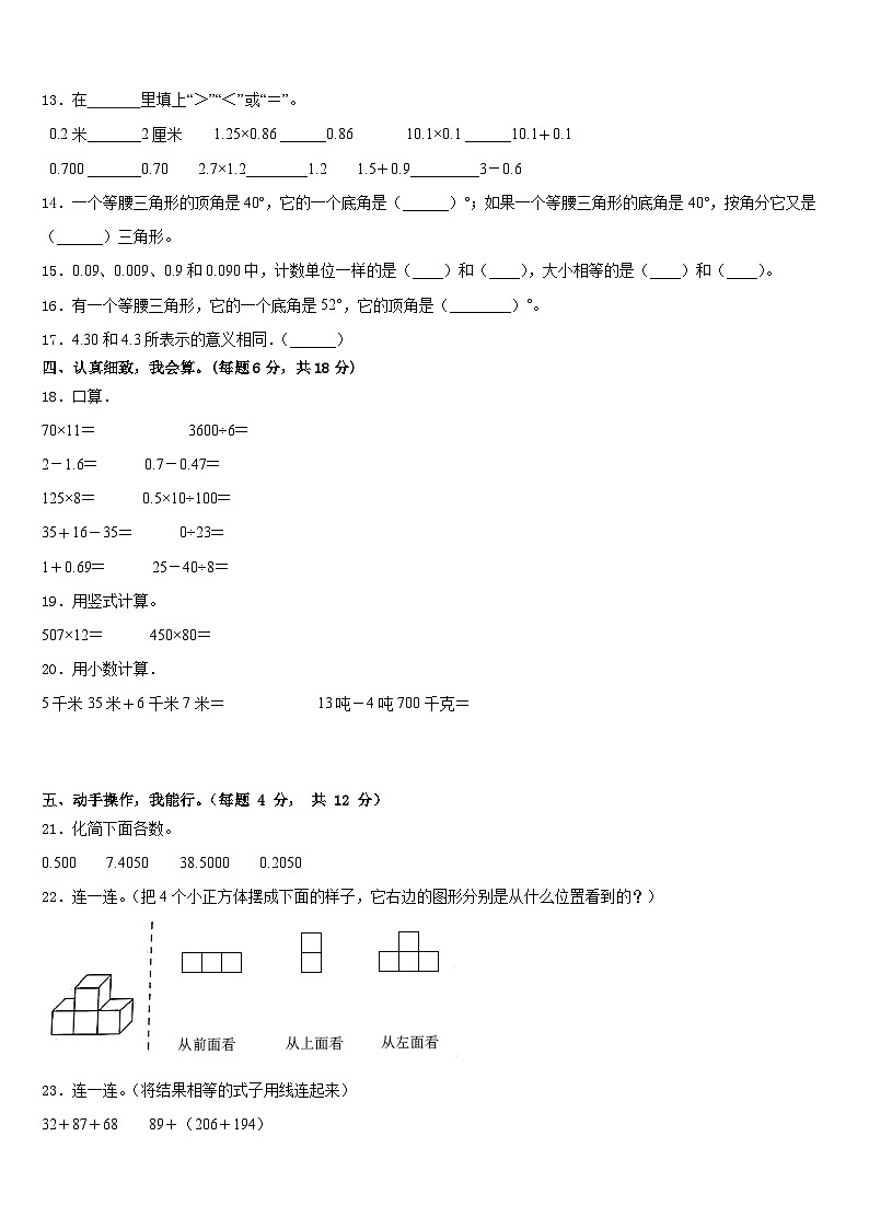 2022-2023学年西藏昌都地区江达县四下数学期末学业水平测试模拟试题含答案02