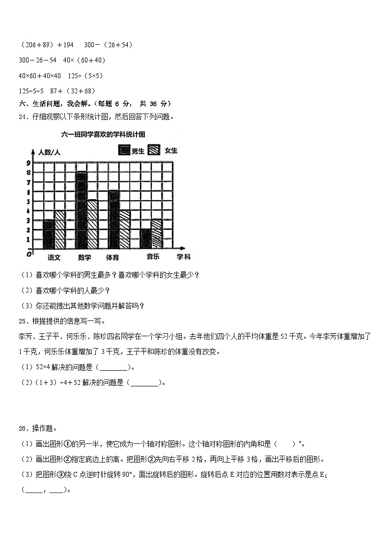 2022-2023学年西藏昌都地区江达县四下数学期末学业水平测试模拟试题含答案03