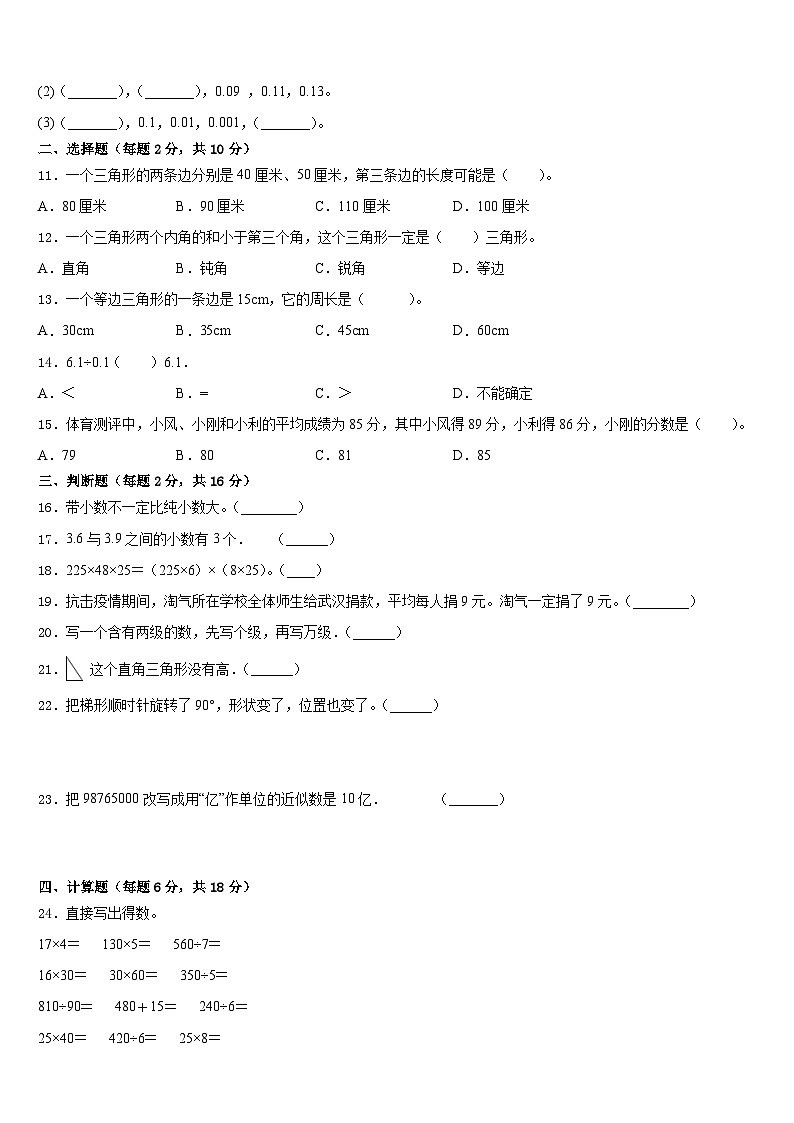 2022-2023学年河南省信阳市息县数学四年级第二学期期末学业水平测试试题含答案第2页