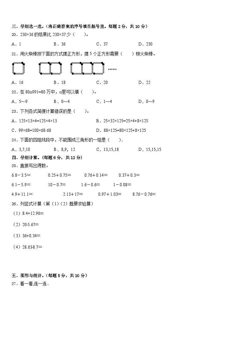 2022-2023学年贵州省遵义市遵义县四下数学期末学业水平测试试题含答案第2页