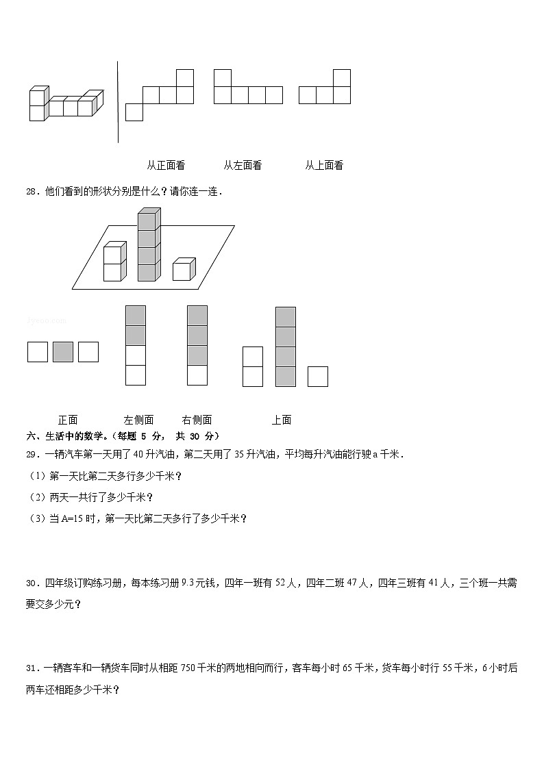 2022-2023学年贵州省遵义市遵义县四下数学期末学业水平测试试题含答案第3页