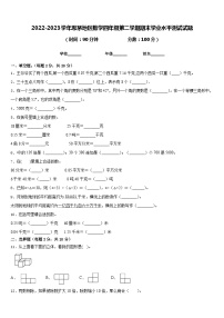 2022-2023学年思茅地区数学四年级第二学期期末学业水平测试试题含答案