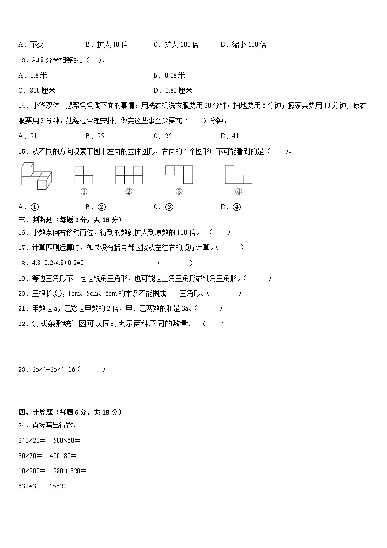 2022-2023学年思茅地区数学四年级第二学期期末学业水平测试试题含答案第2页