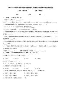 2022-2023学年当涂县四年级数学第二学期期末学业水平测试模拟试题含答案