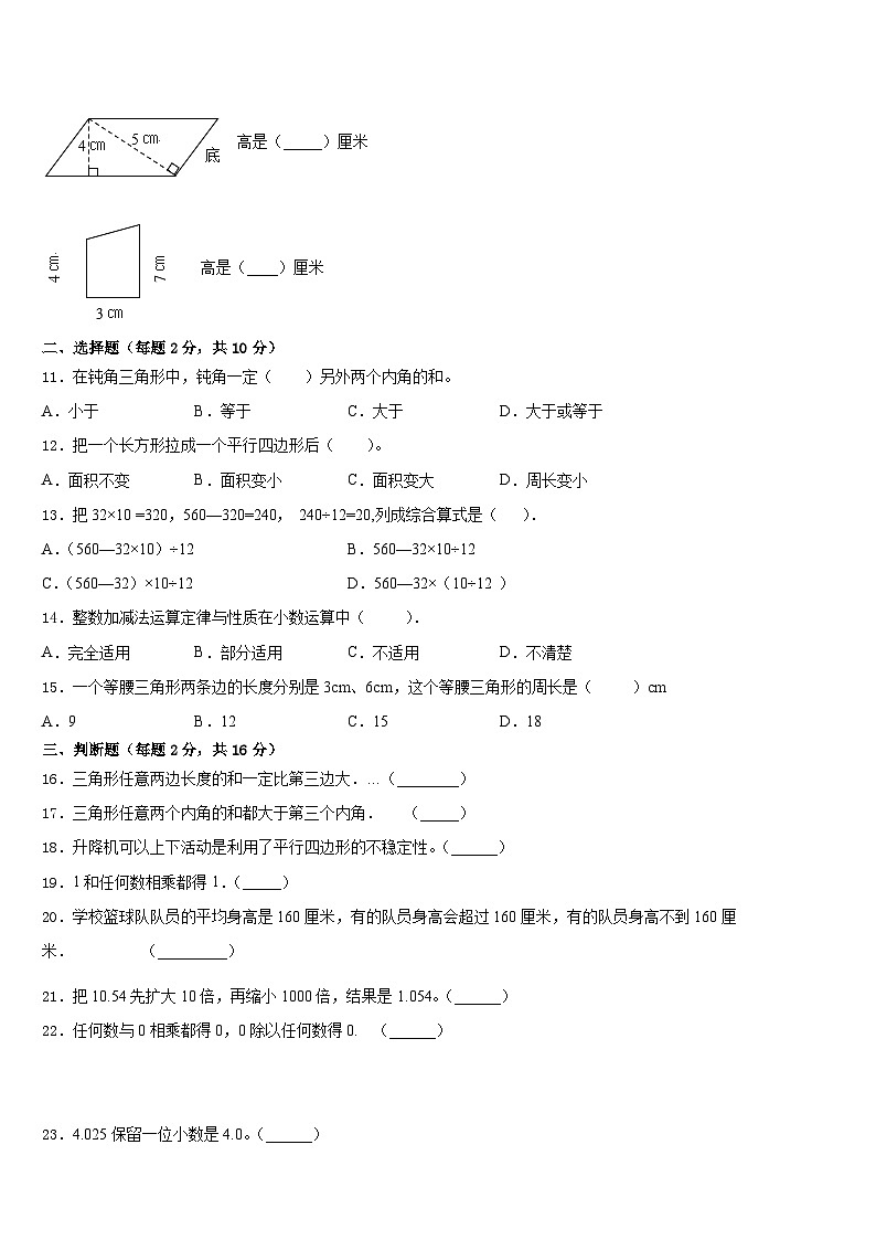 2022-2023学年广西桂林市荔浦县四年级数学第二学期期末学业水平测试模拟试题含答案第2页