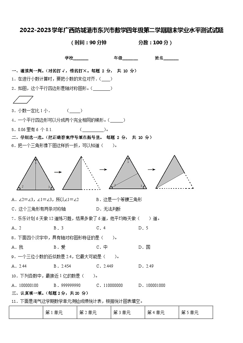 2022-2023学年广西防城港市东兴市数学四年级第二学期期末学业水平测试试题含答案第1页