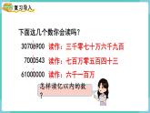 人教数学四年级上册1.8 亿以上数的读法（课件+教案）