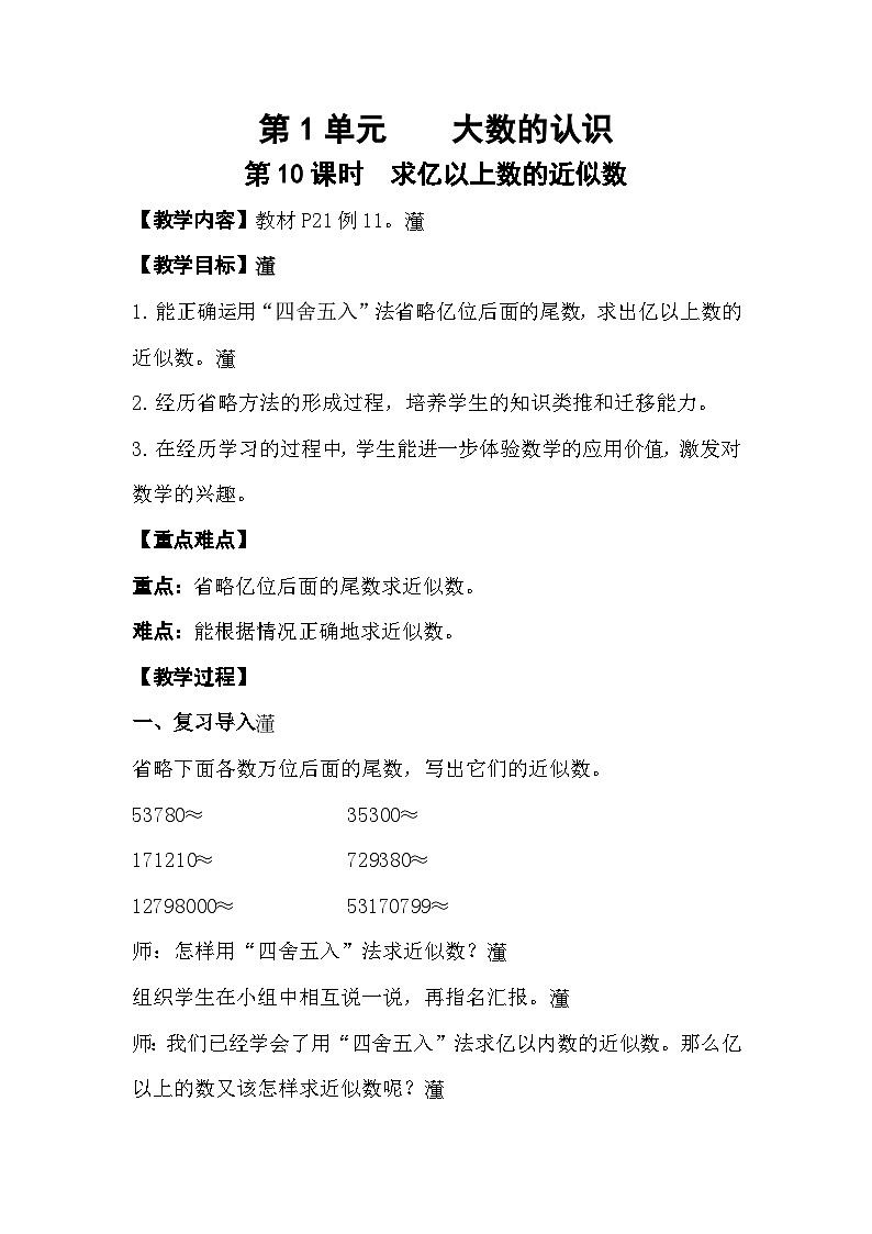 人教数学四年级上册1.10 求亿以上数的近似数（课件+教案）01