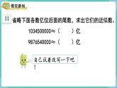 人教数学四年级上册1.10 求亿以上数的近似数（课件+教案）
