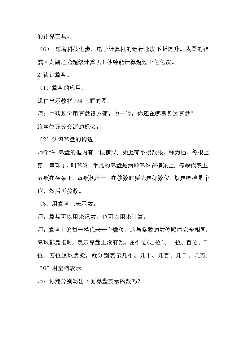 人教数学四年级上册1.11 计算工具的认识（课件+教案）03