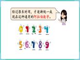人教數(shù)學(xué)四年級上冊1.7 數(shù)的產(chǎn)生和十進(jìn)制計數(shù)法（課件+教案）