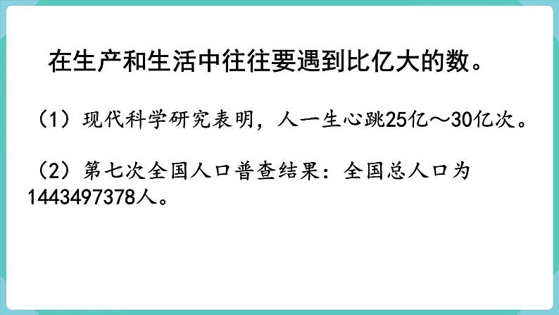 人教数学四年级上册1.7 数的产生和十进制计数法第7页