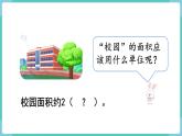 人教数学四年级上册2.1 公顷的认识（课件+教案）