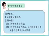 人教数学四年级上册2.2 平方千米的认识（课件+教案）