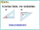 人教数学四年级上册3.4 画角（课件+教案）