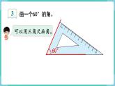 人教数学四年级上册3.4 画角（课件+教案）