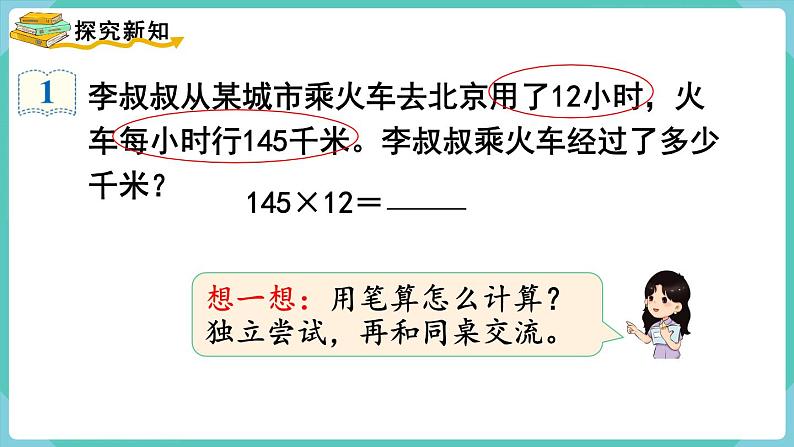 人教数学四年级上册4.1 三位数乘两位数的笔算乘法第3页