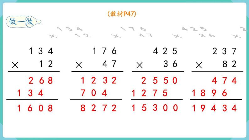 人教数学四年级上册4.1 三位数乘两位数的笔算乘法第6页