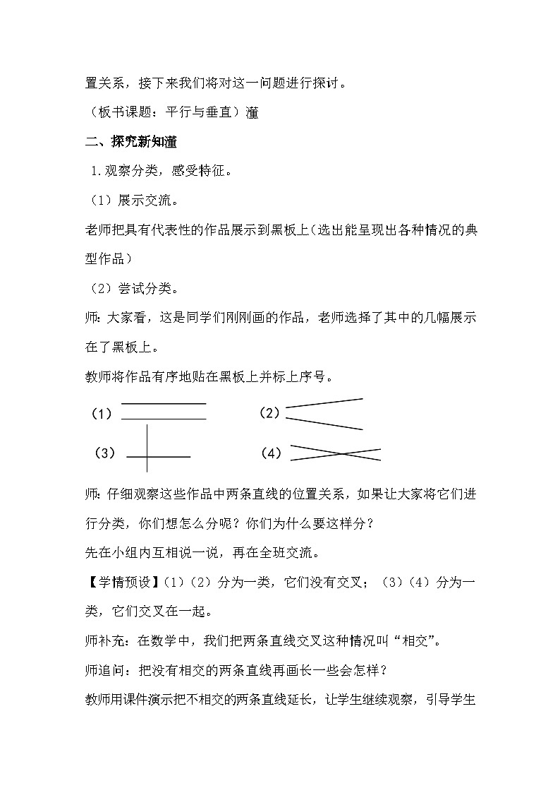 人教数学四年级上册5.1 平行与垂直（课件+教案）02