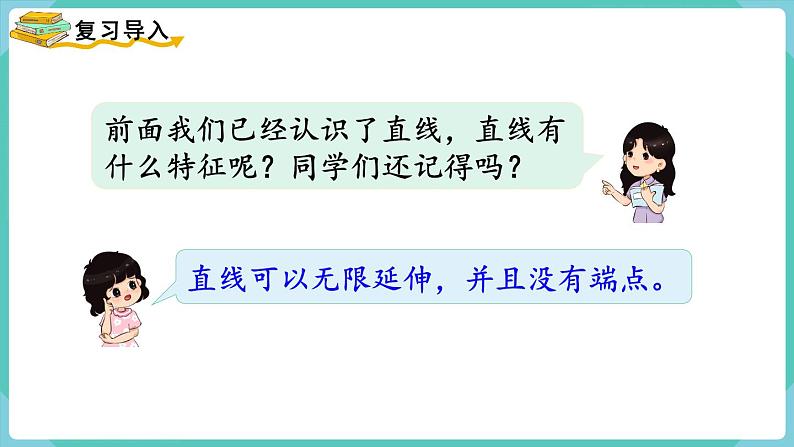 人教数学四年级上册5.1 平行与垂直（课件+教案）02