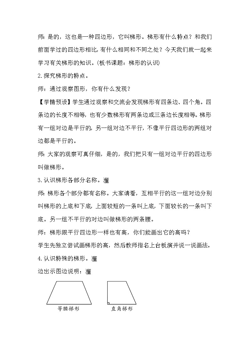 人教数学四年级上册5.5 梯形的认识（课件+教案）02