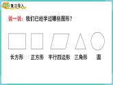 人教数学四年级上册5.5 梯形的认识（课件+教案）