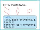 人教数学四年级上册5.4 平行四边形的认识（课件+教案）