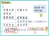 人教数学四年级上册1.2 亿以内数的读法（课件+教案）