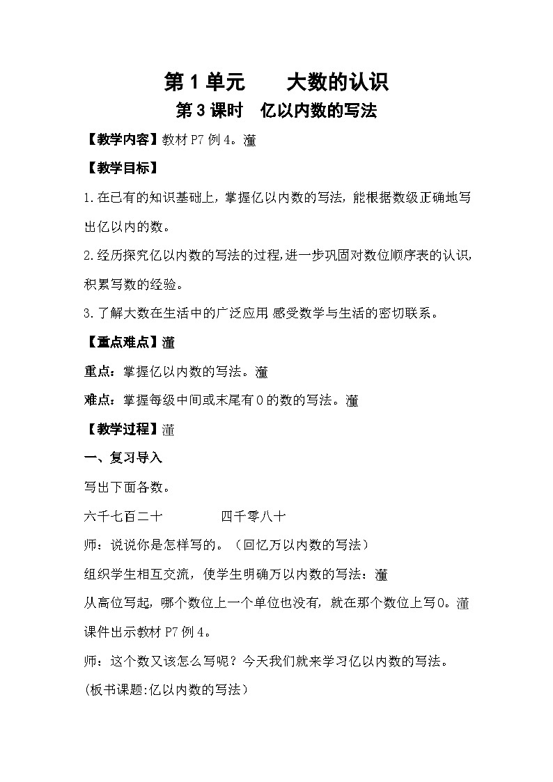 人教数学四年级上册1.3 亿以内数的写法（课件+教案）01