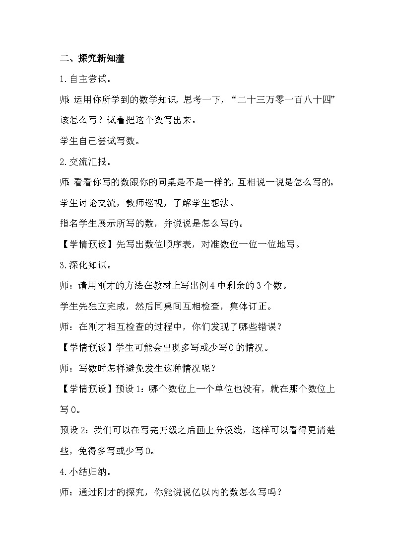 人教数学四年级上册1.3 亿以内数的写法（课件+教案）02