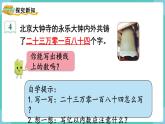 人教数学四年级上册1.3 亿以内数的写法（课件+教案）