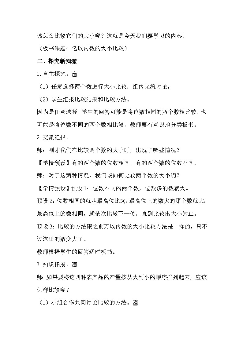 人教数学四年级上册1.4 亿以内数的大小比较第2页