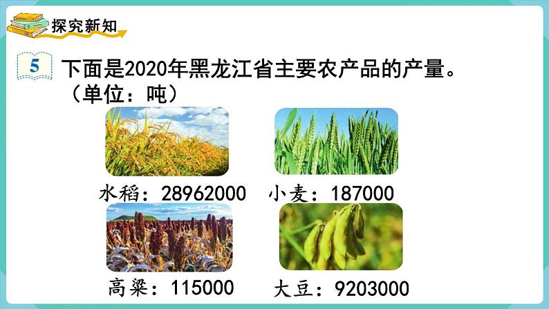 人教数学四年级上册1.4 亿以内数的大小比较第3页