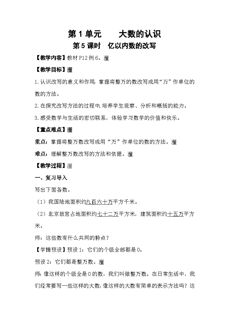 人教数学四年级上册1.5 亿以内数的改写第1页