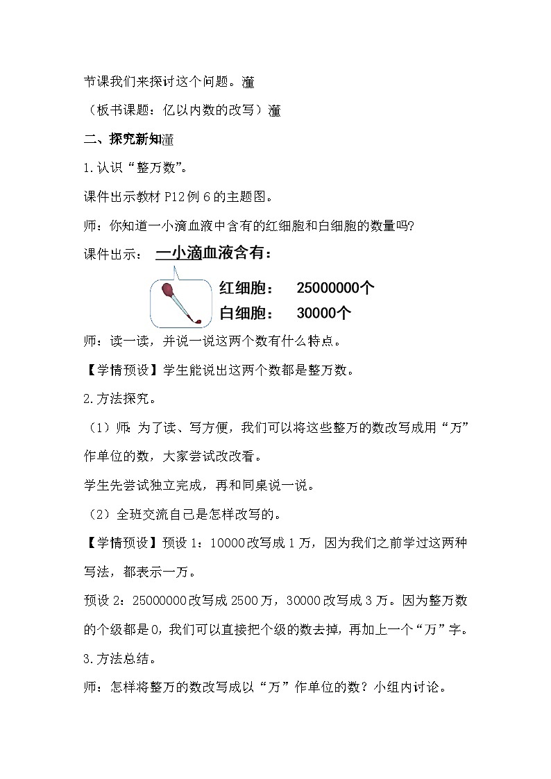 人教数学四年级上册1.5 亿以内数的改写第2页
