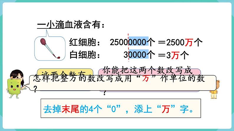 人教数学四年级上册1.5 亿以内数的改写第4页