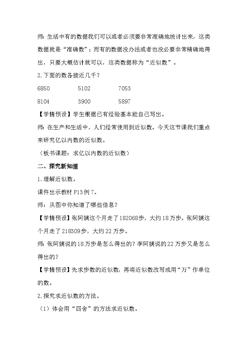 人教数学四年级上册1.6 求亿以内数的近似数（课件+教案）02