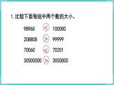 人教数学四年级上册第一单元 练习二（课件）