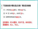 人教数学四年级上册第一单元 练习二（课件）