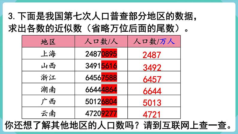 人教数学四年级上册第一单元 练习二（课件）04