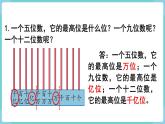 人教数学四年级上册第一单元 练习三（课件）
